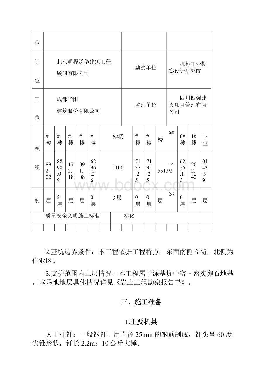 基底钎探施工方案.docx_第2页