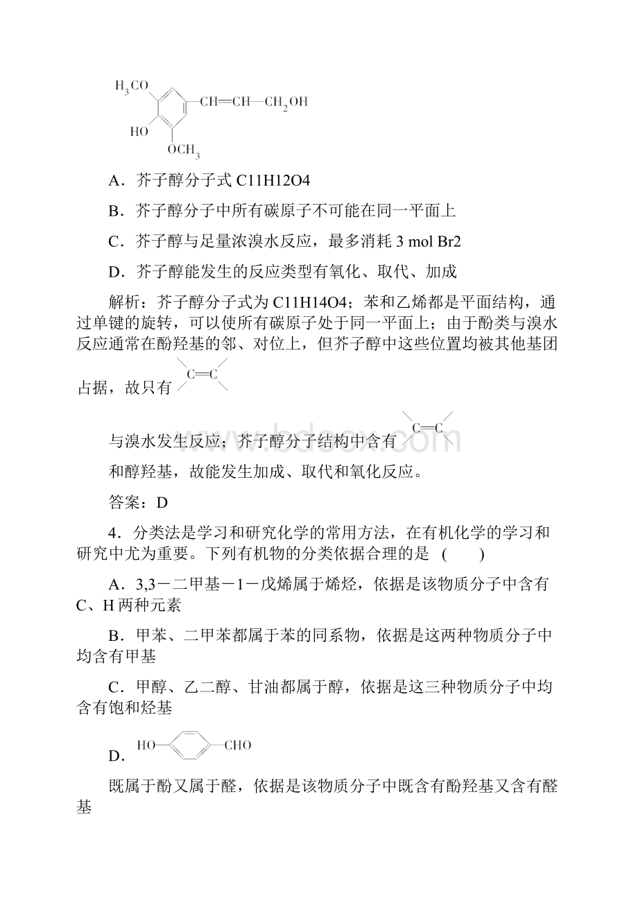 高考化学总复习 课时作业37 有机化学基础.docx_第2页