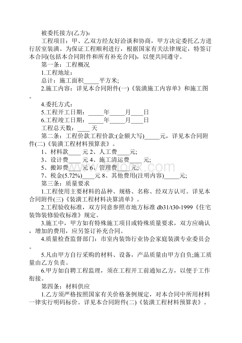 简单厂房装修合同协议书详细版.docx_第2页