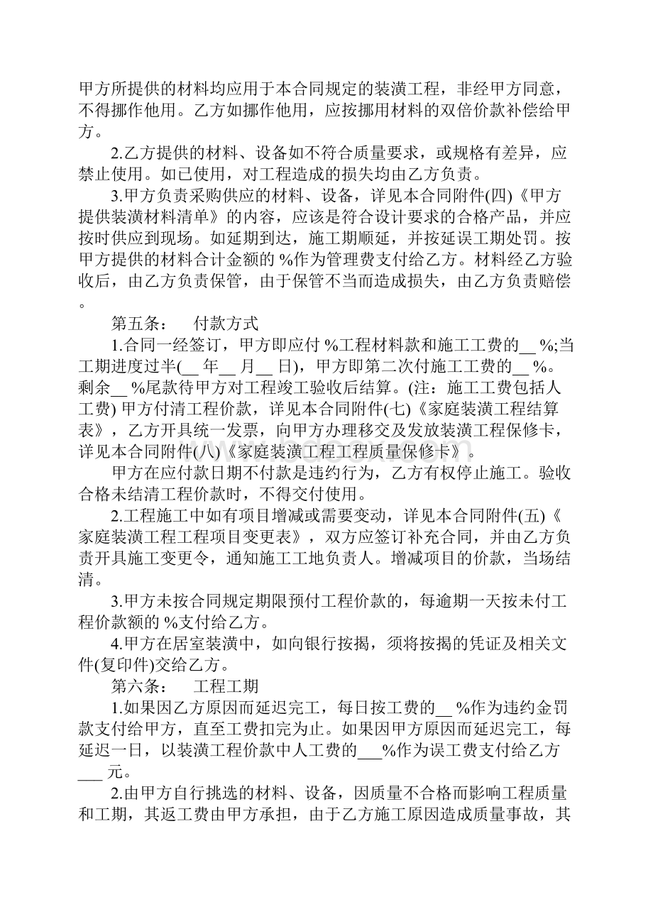 简单厂房装修合同协议书详细版.docx_第3页