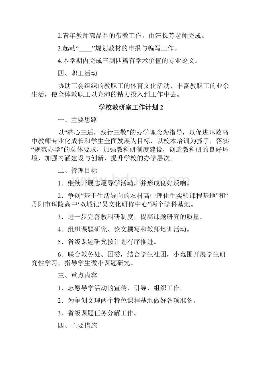 学校教研室工作计划.docx_第2页