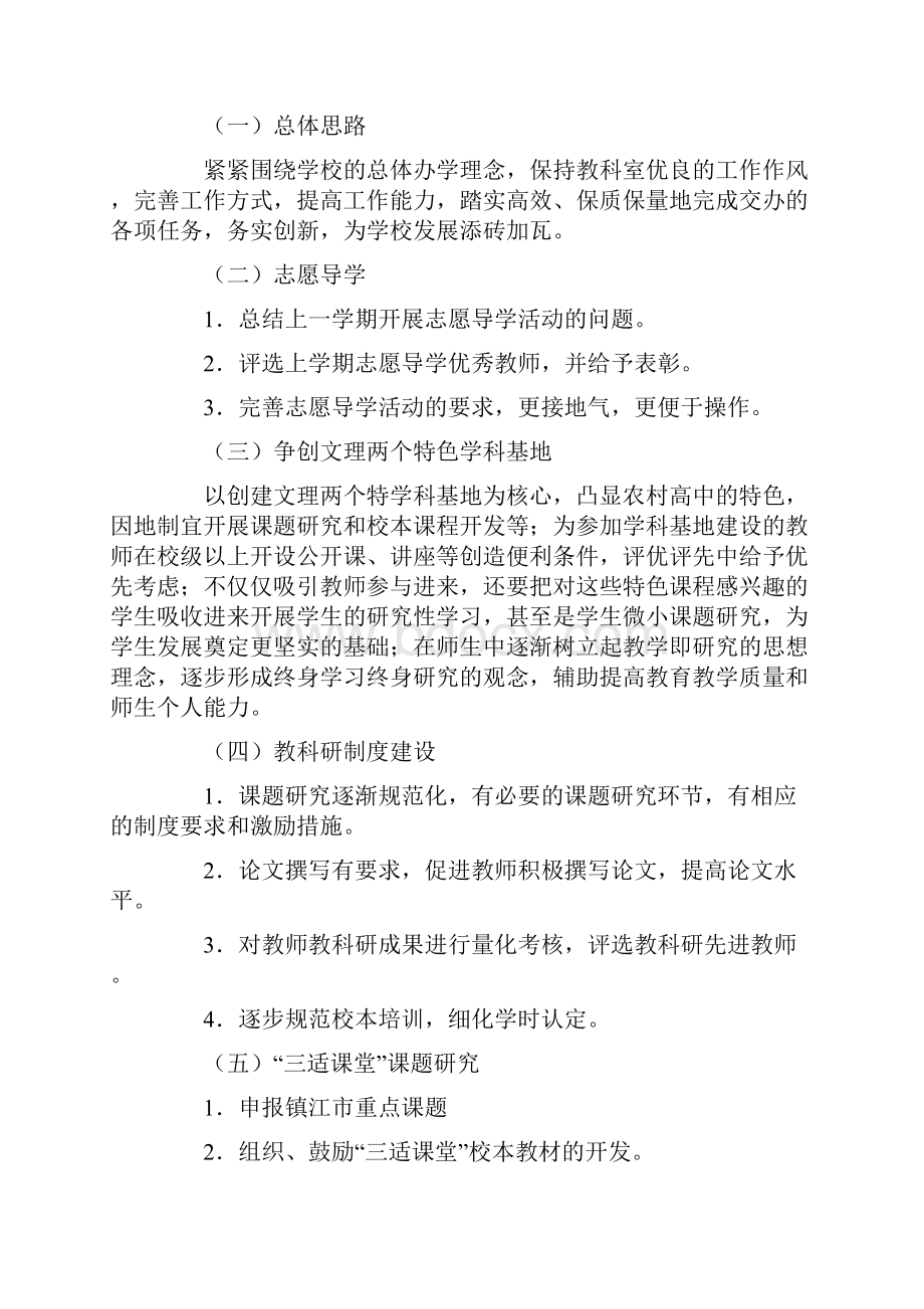 学校教研室工作计划.docx_第3页