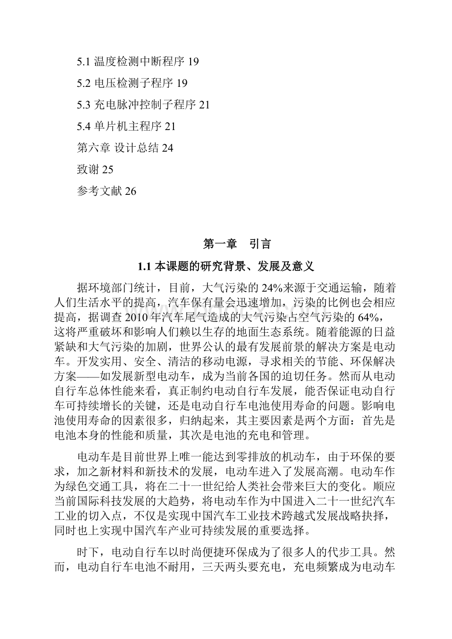 基于单片机控制的电动车快速充电器的设计解析.docx_第3页