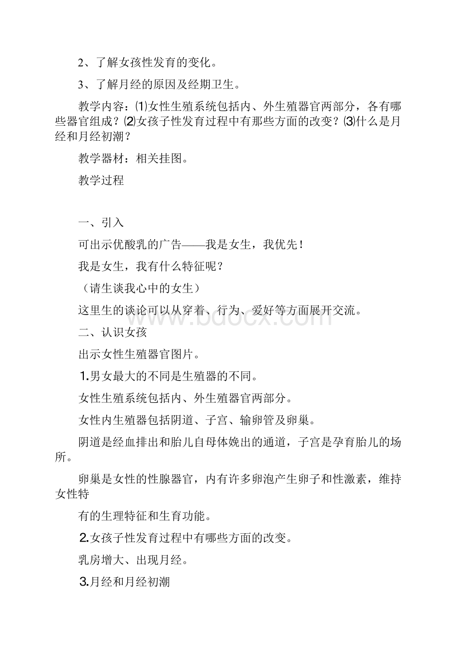 4年级上期体育和健康室内课的教学案.docx_第3页