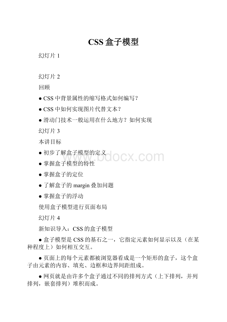CSS盒子模型.docx_第1页