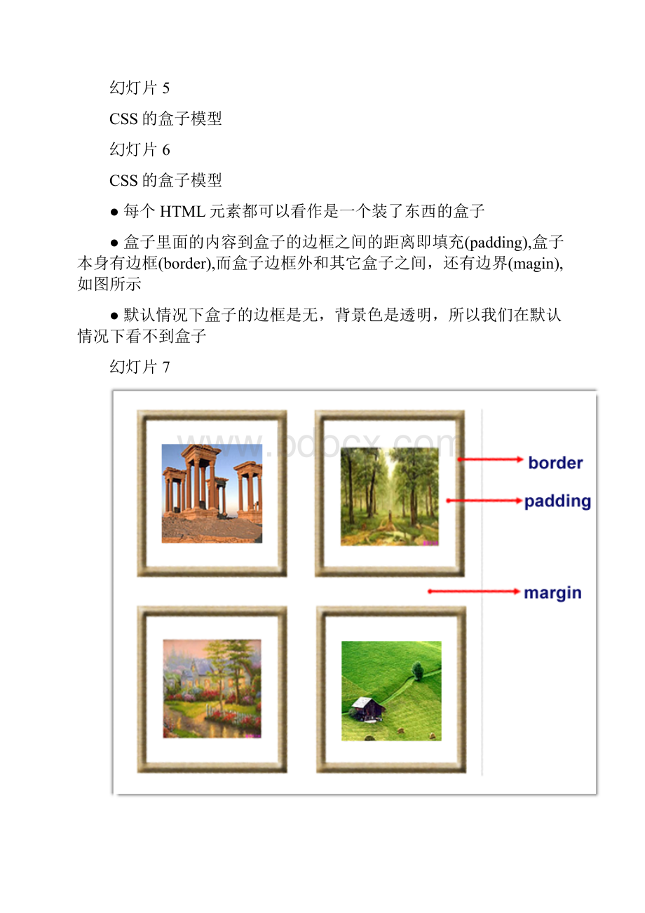 CSS盒子模型.docx_第2页