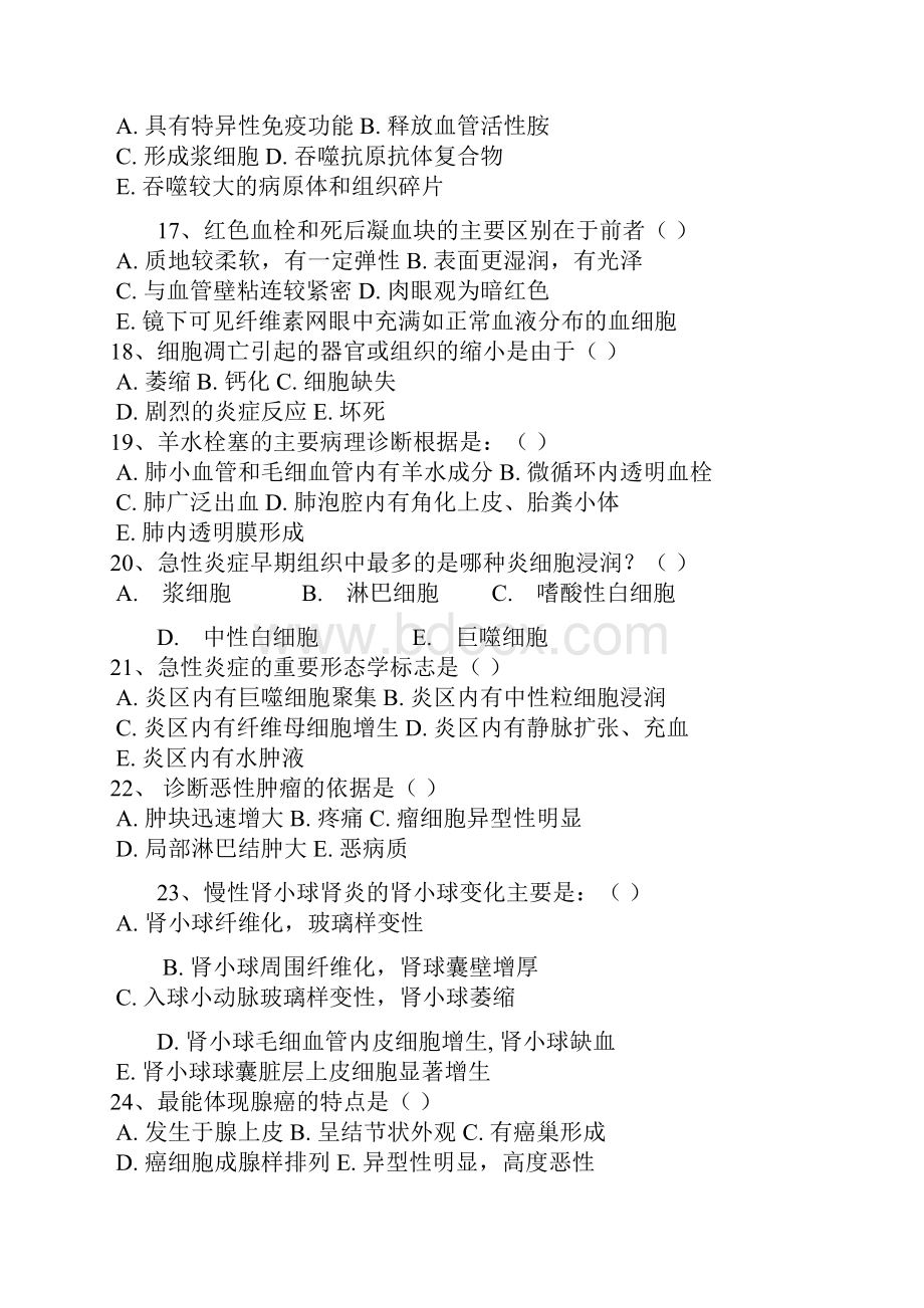 外科主治医师考试复习资料全真模拟试题附答案病理.docx_第3页