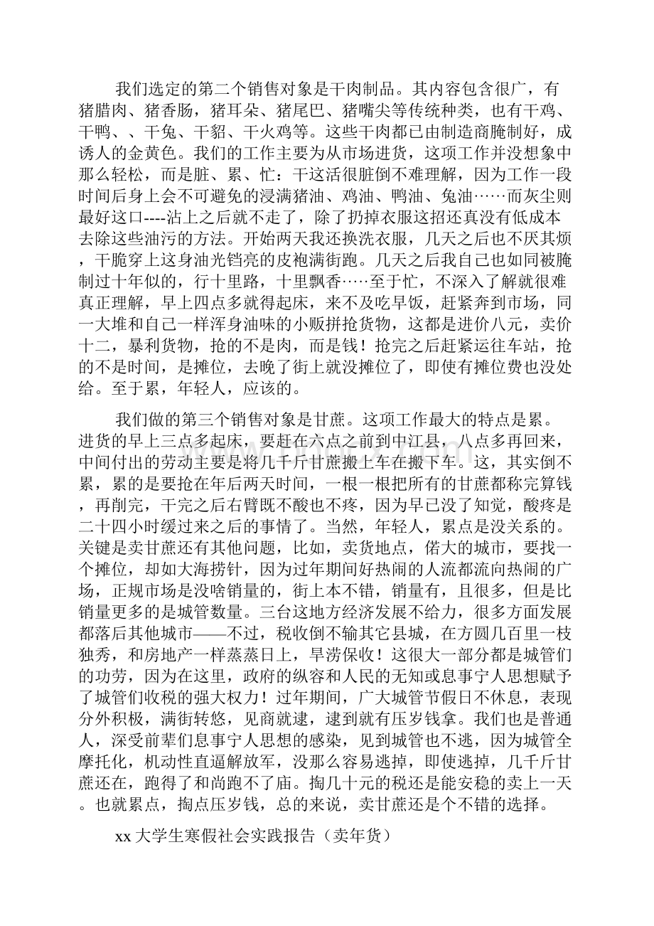 大学生寒假社会实践报告卖年货多篇.docx_第2页