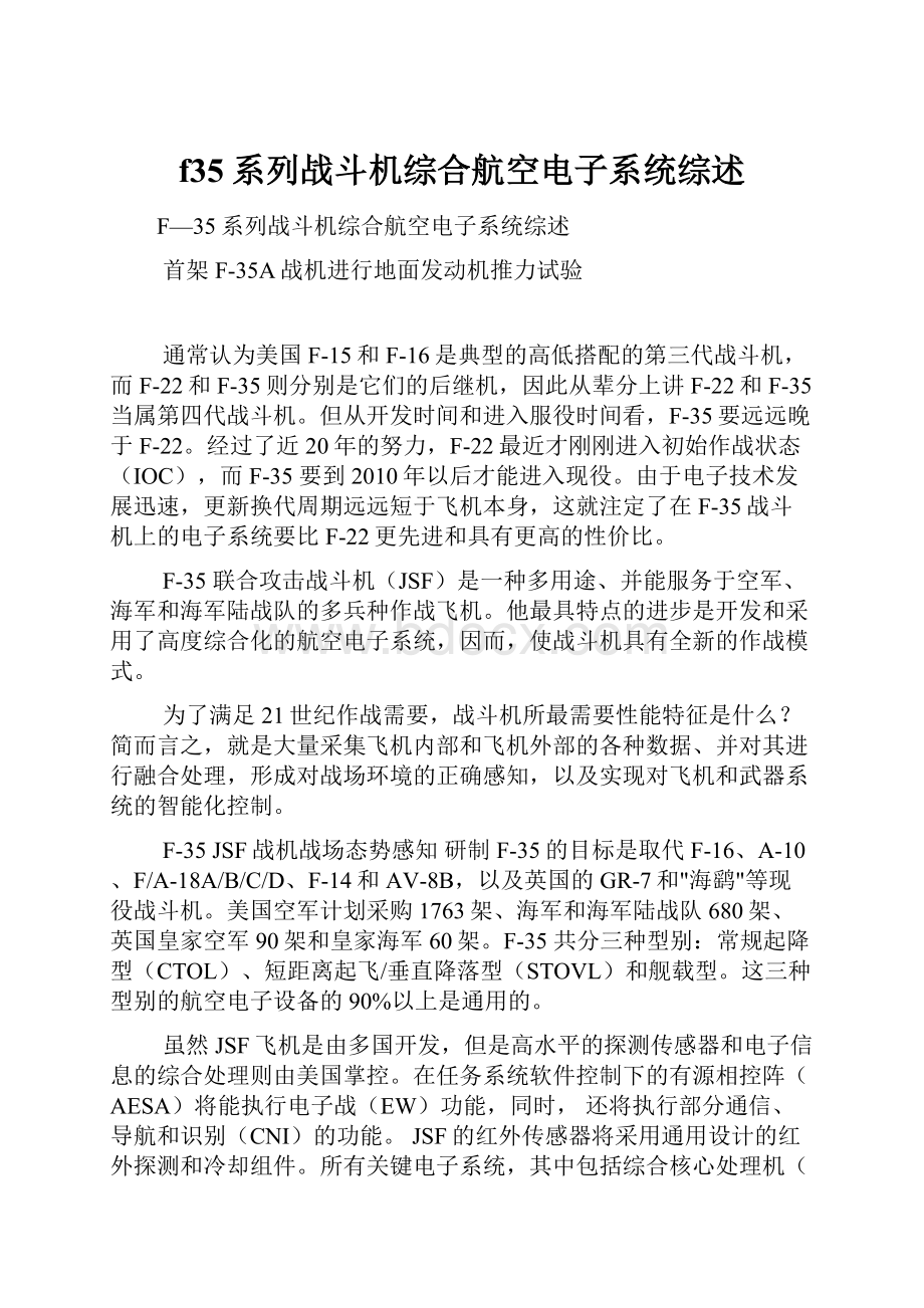 f35系列战斗机综合航空电子系统综述.docx_第1页