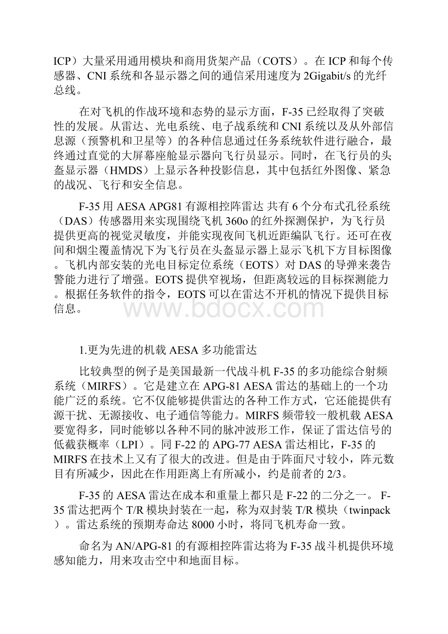 f35系列战斗机综合航空电子系统综述.docx_第2页