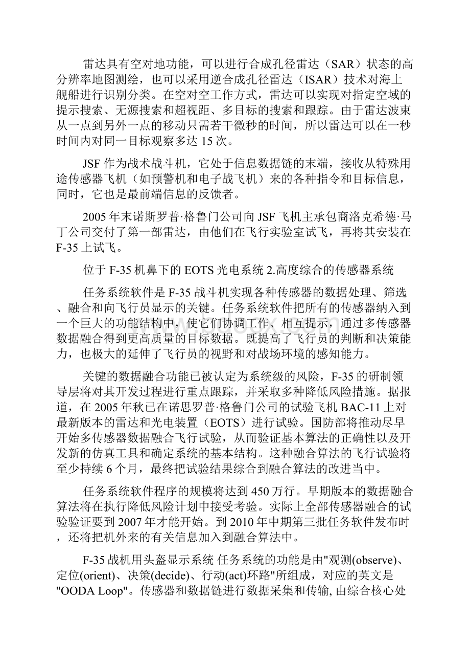 f35系列战斗机综合航空电子系统综述.docx_第3页