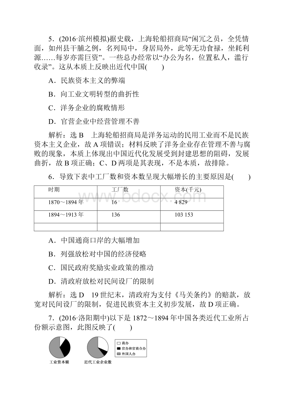 高考历史第一轮考点跟踪复习训练题6课时跟踪检测十七近代中国经济结构的变动与资本主义.docx_第3页