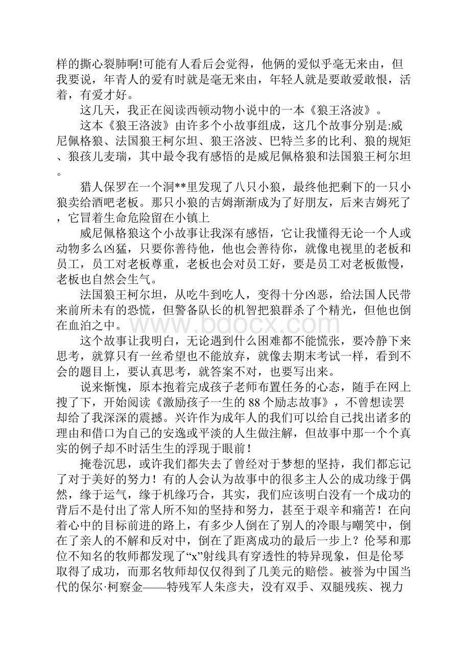 励志故事读后感范文.docx_第3页