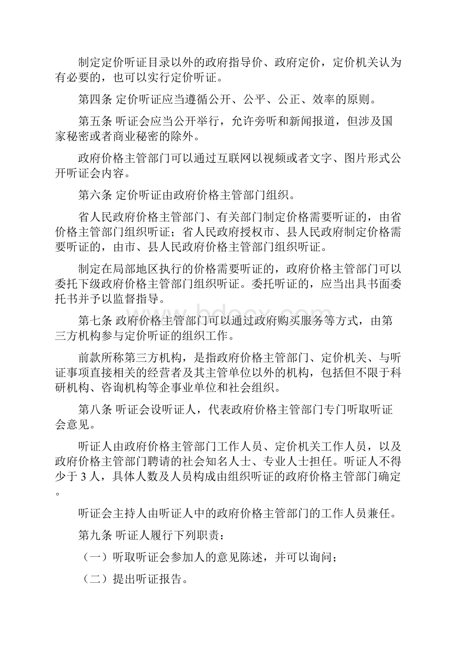 安徽省《政府制定价格听证办法》实施细则.docx_第2页