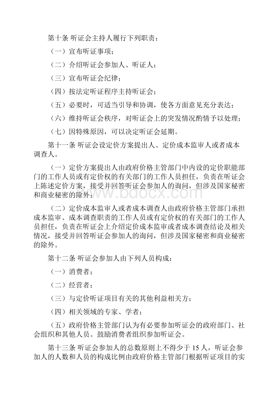 安徽省《政府制定价格听证办法》实施细则.docx_第3页