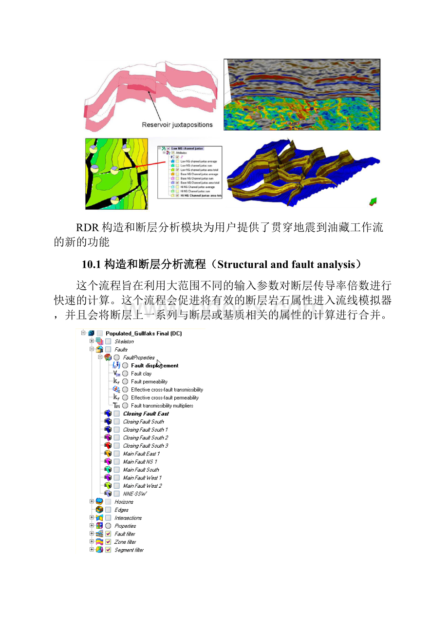 Petrel中文操作手册1011章.docx_第2页