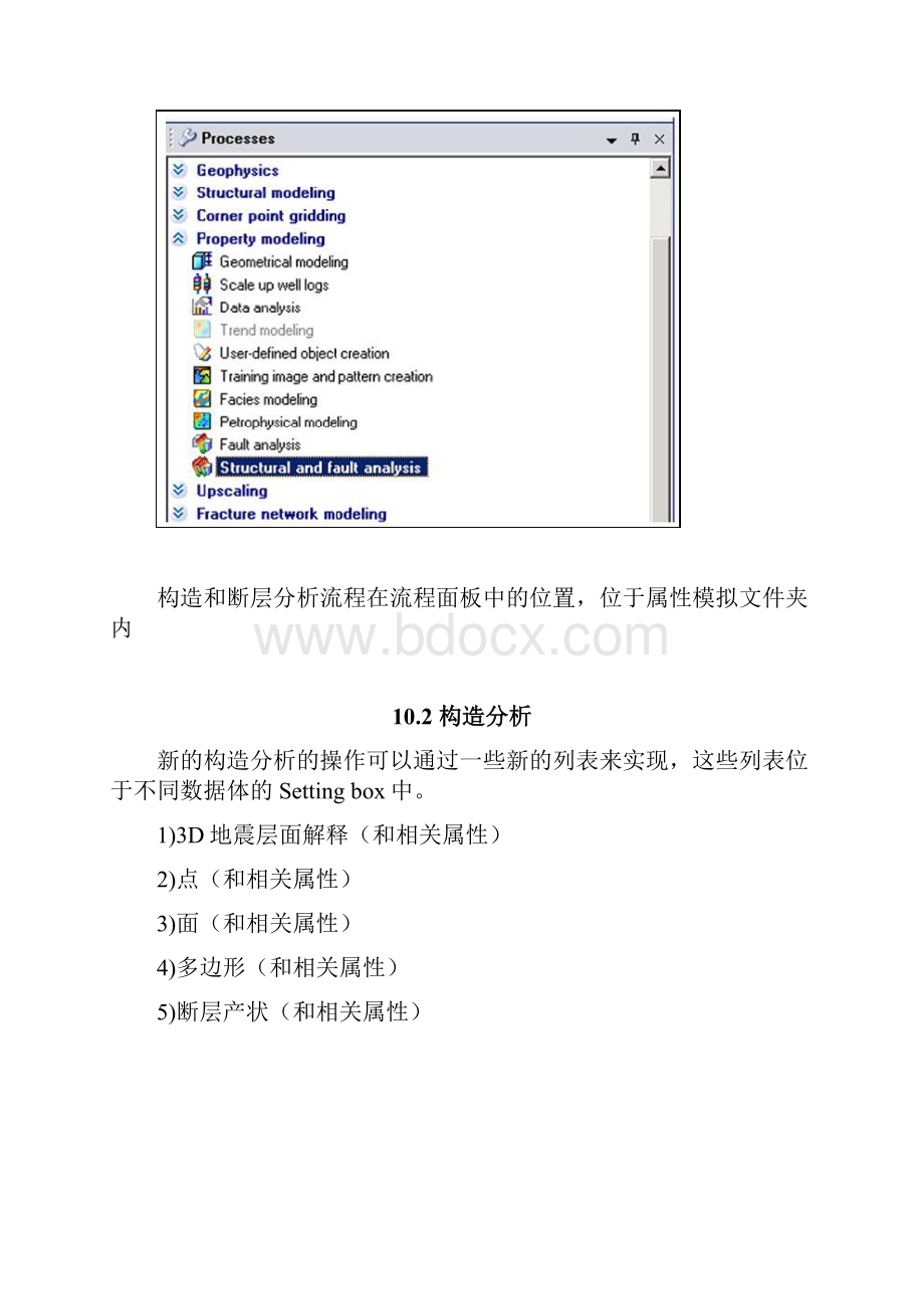 Petrel中文操作手册1011章.docx_第3页