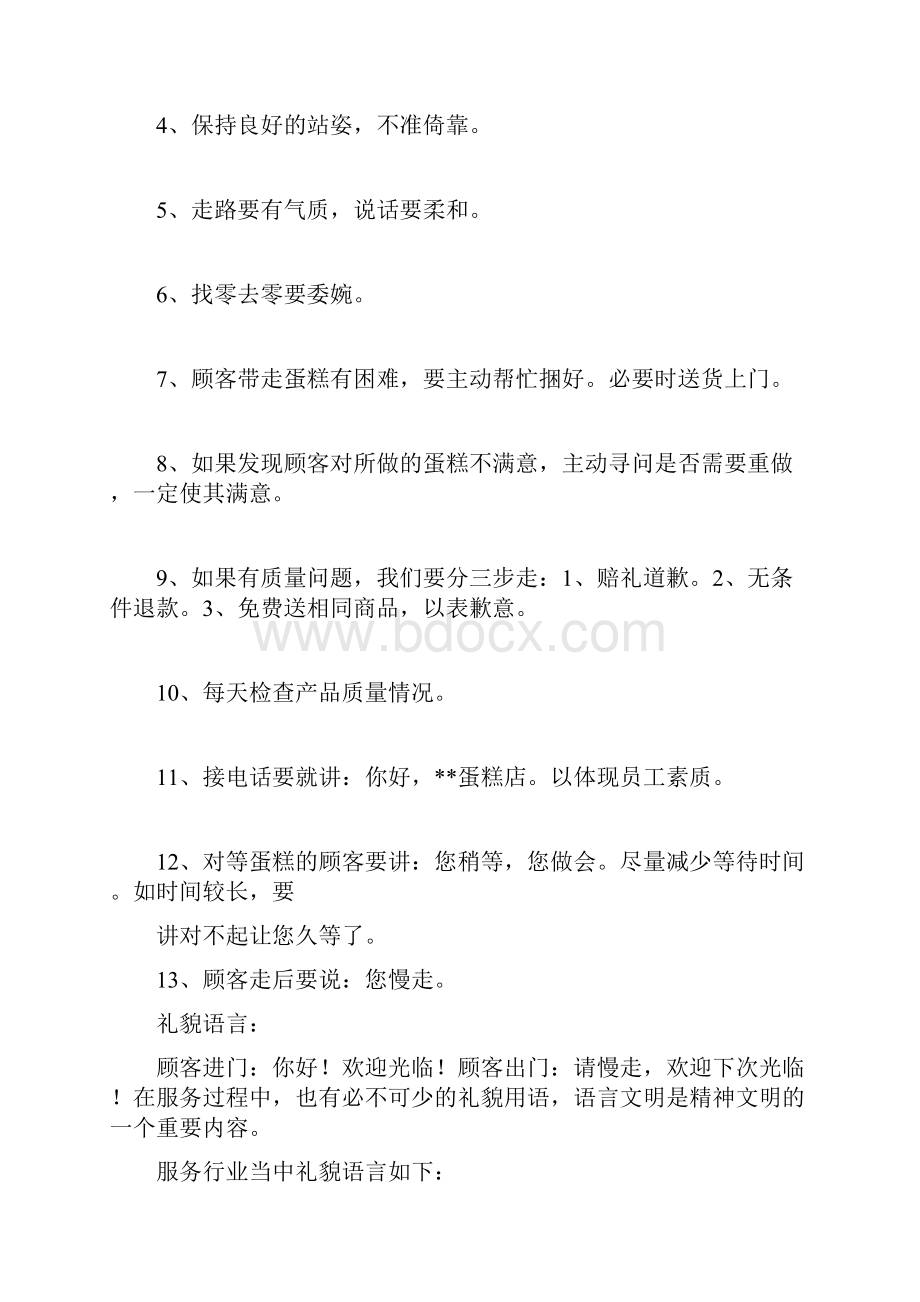 蛋糕店管理规定.docx_第2页