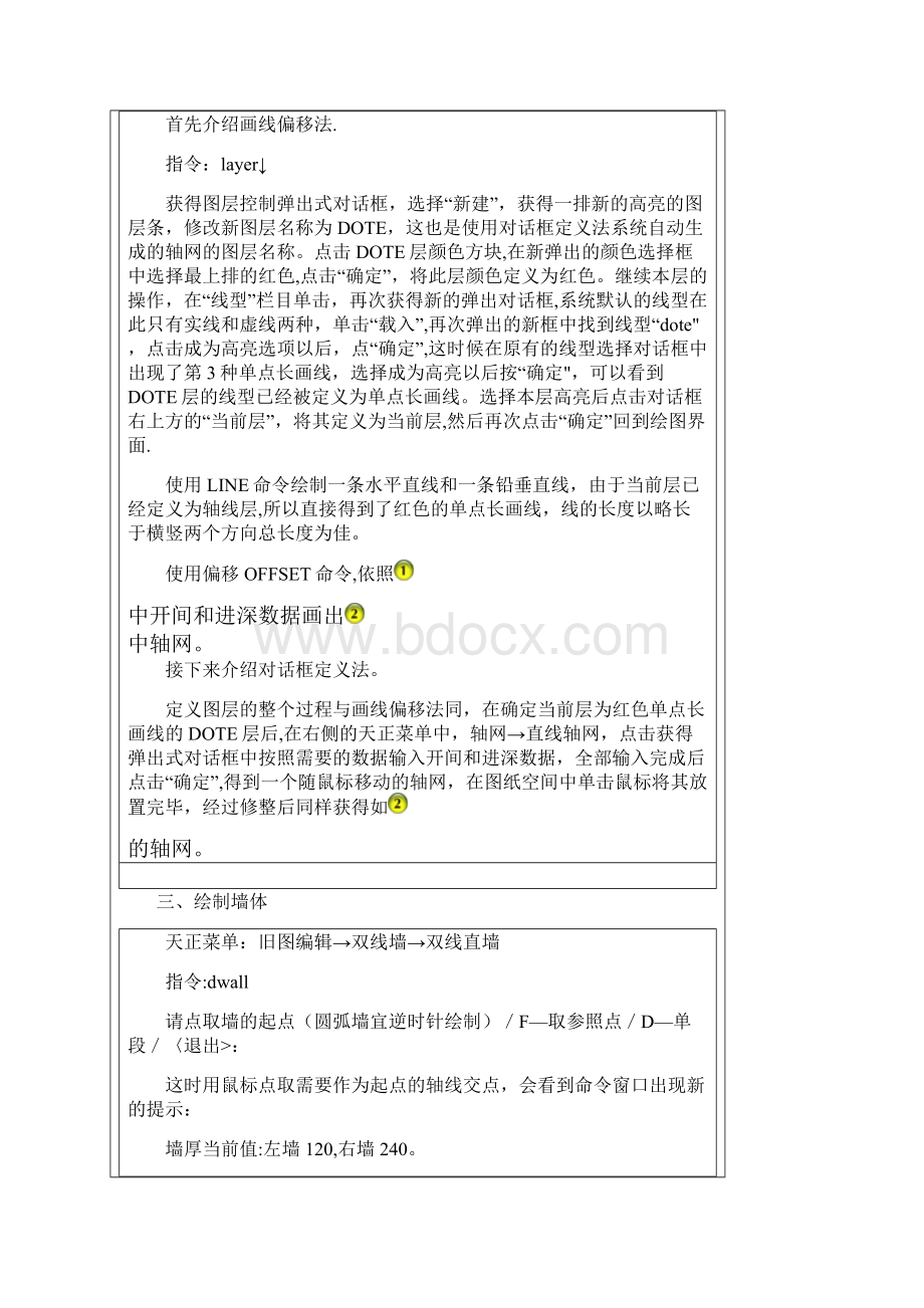 用天正建筑绘制建筑施工图.docx_第2页