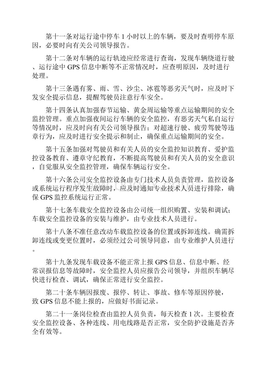 7 科技创新与信息化.docx_第3页