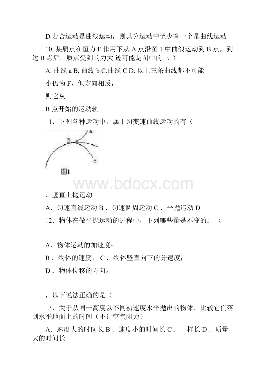 高中物理必修二曲线运动测试题及答案.docx_第3页