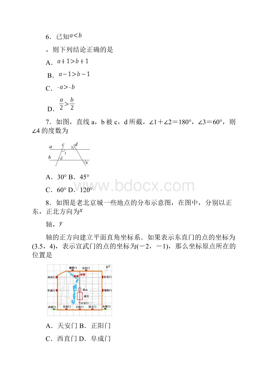 北京市燕山地区学年七年级下学期期末考试数学试题word版含答案.docx_第3页