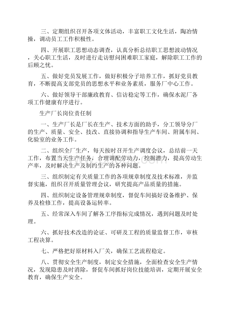 水泥厂厂长岗位责任制.docx_第2页