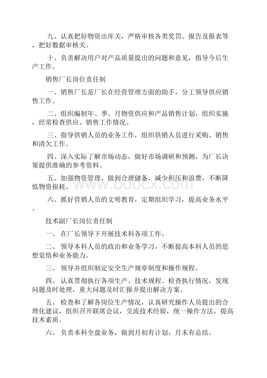 水泥厂厂长岗位责任制.docx_第3页