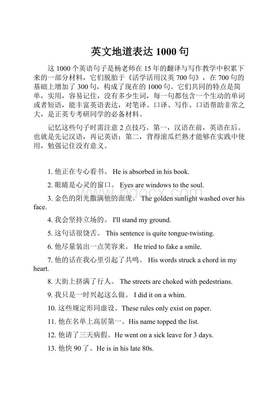 英文地道表达1000句.docx_第1页