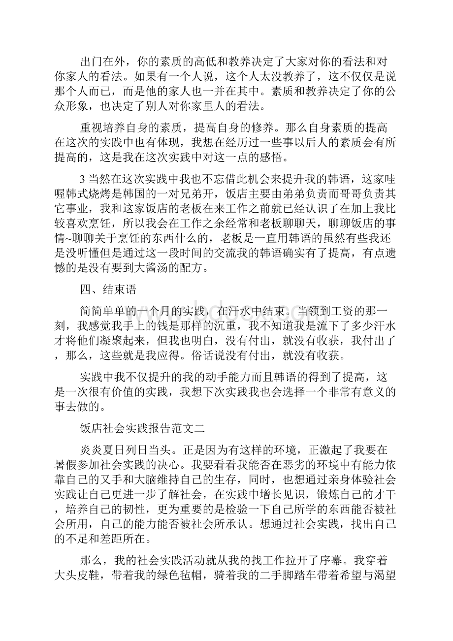 饭店社会实践报告范文4篇.docx_第3页