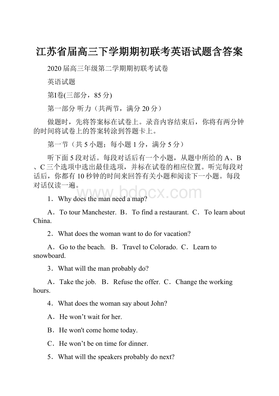 江苏省届高三下学期期初联考英语试题含答案.docx