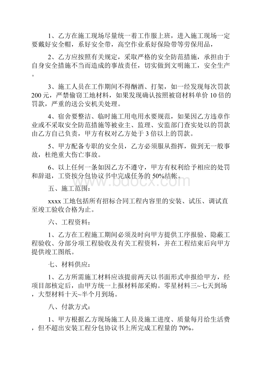 建筑安装工程分包协议书.docx_第2页