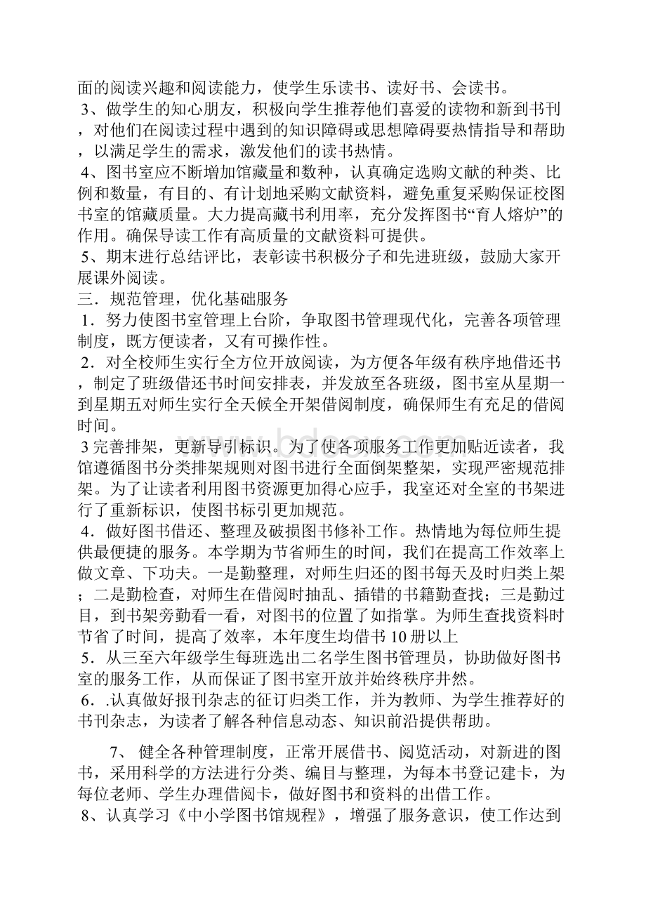 余庆县哨溪小学工作总结夏坤禄.docx_第2页