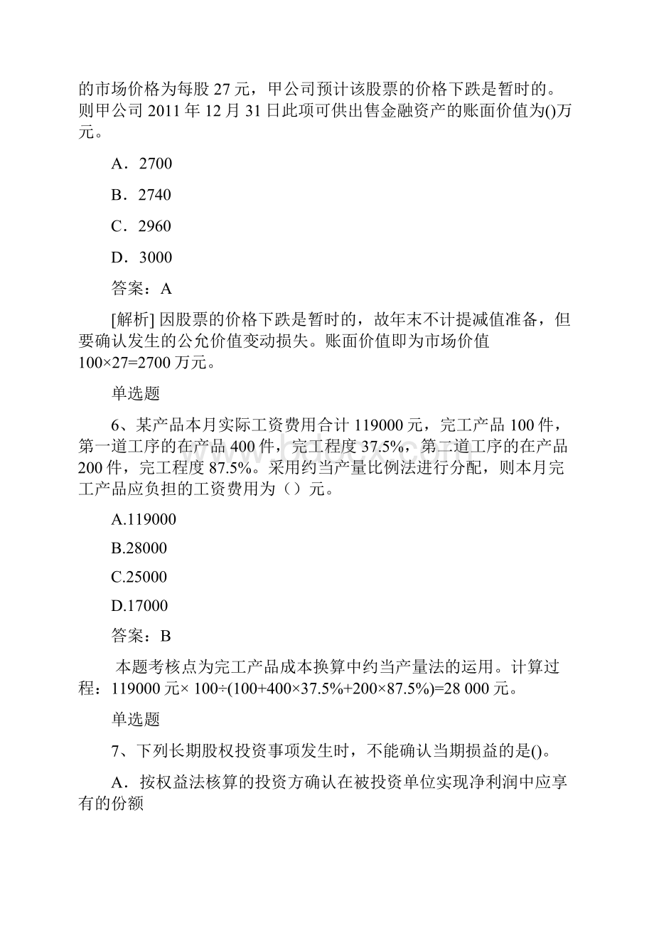 经典初级会计实务常考50题含答案.docx_第3页