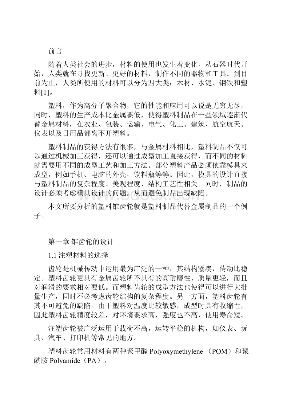 注塑锥齿轮三维分析及模具设计.docx_第2页