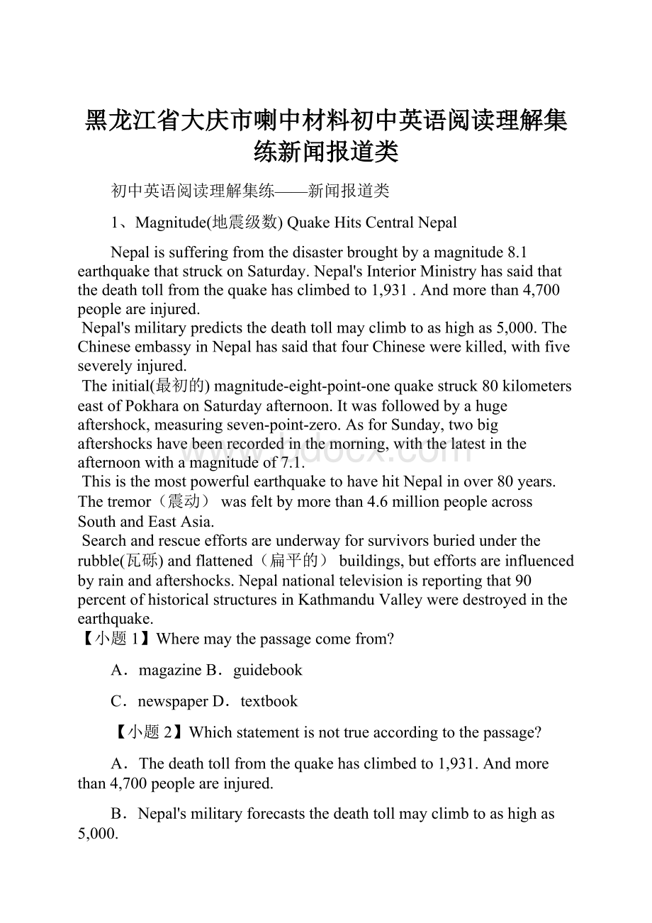 黑龙江省大庆市喇中材料初中英语阅读理解集练新闻报道类.docx_第1页