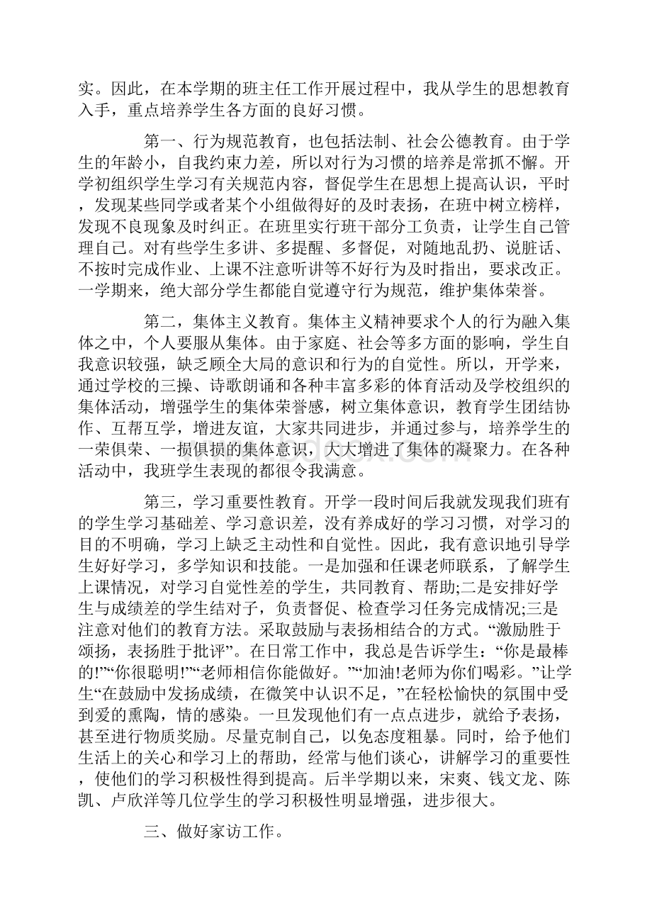 三年级班主任工作心得体会.docx_第2页