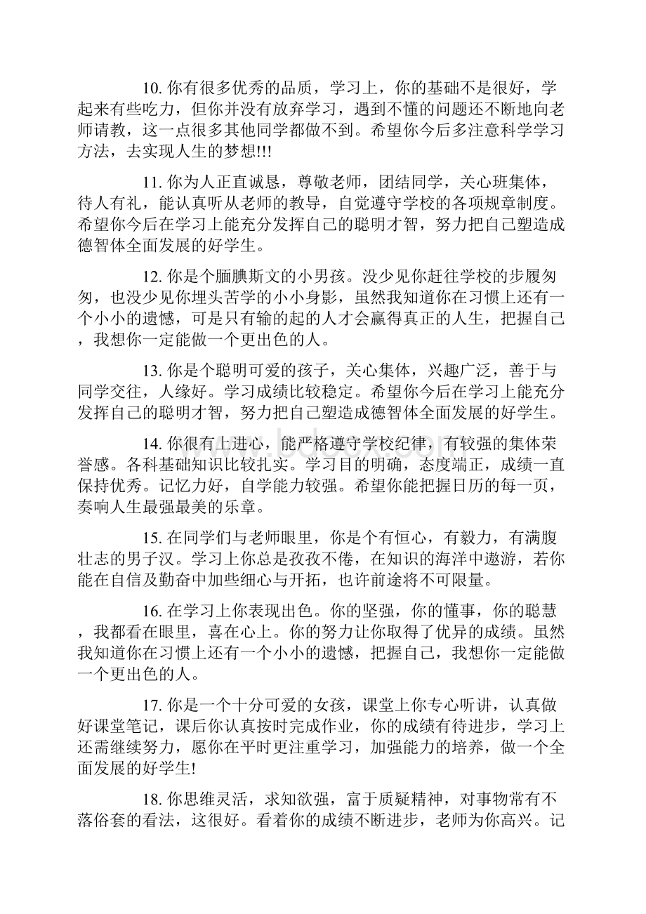 优秀高中生班主任评语度最新.docx_第3页