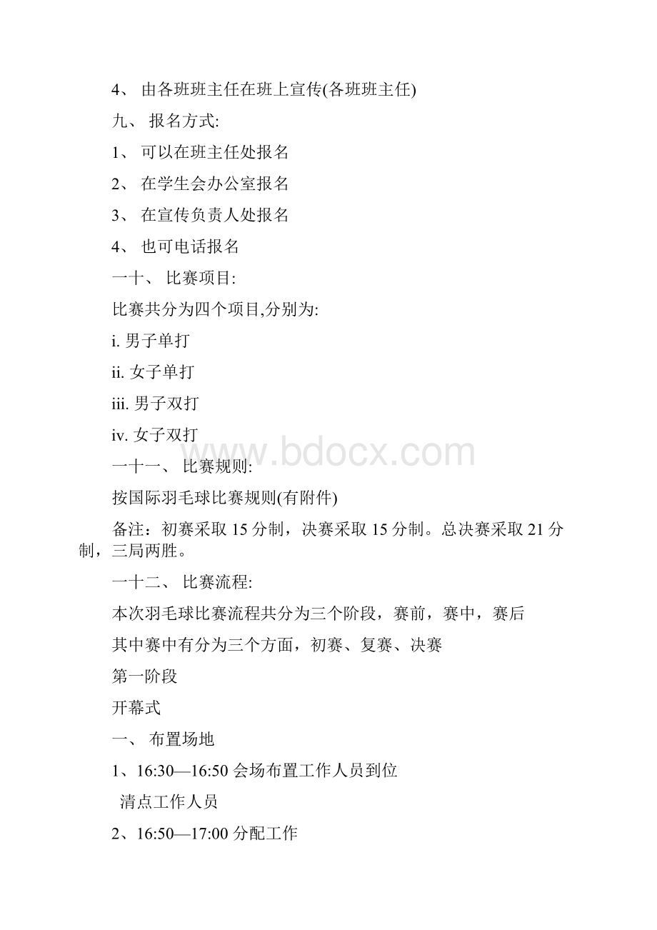 羽你同行羽毛球比赛项目策划书.docx_第2页