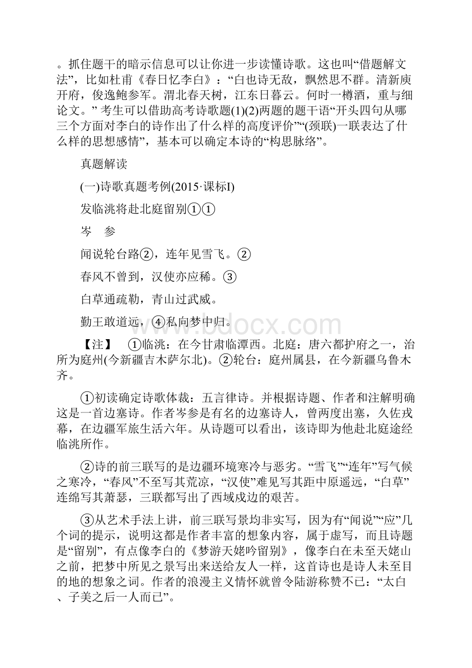 古诗词鉴赏专题复习附历年真题.docx_第3页