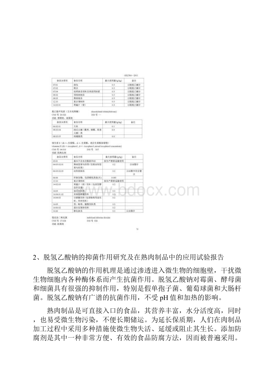 证明技术上确有必要和使用效果的资料.docx_第3页