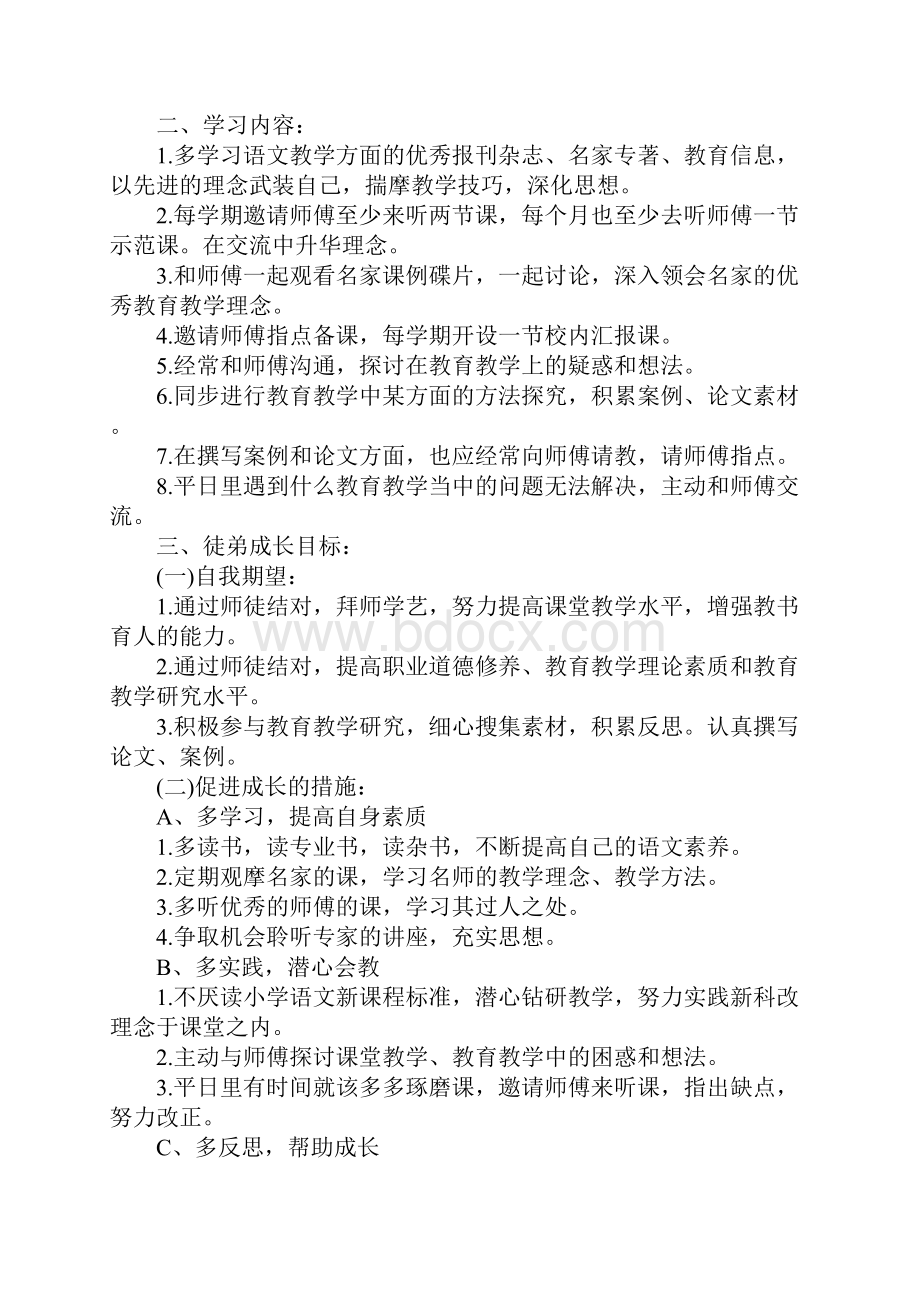 学校教师师徒结对计划新版.docx_第2页