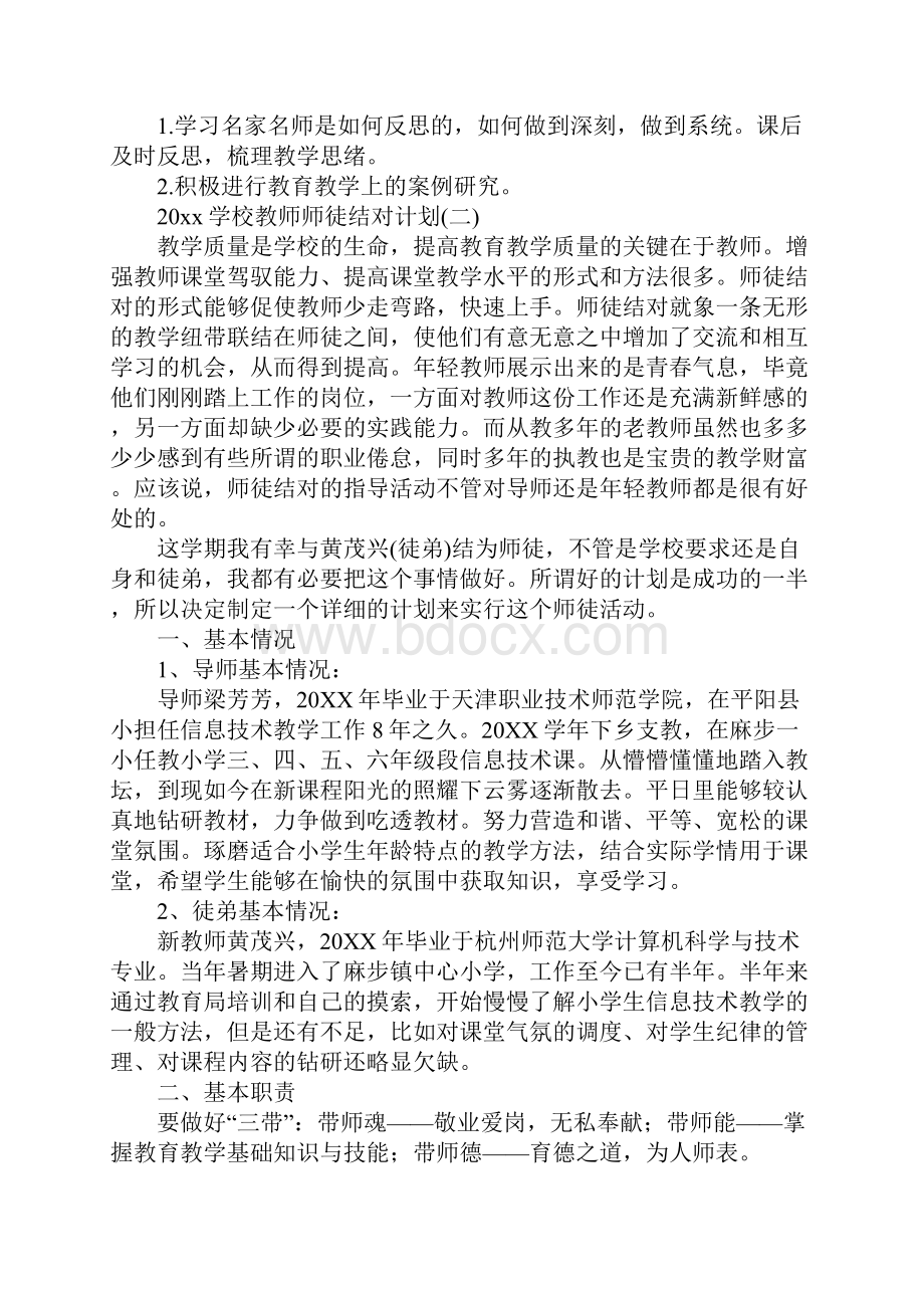 学校教师师徒结对计划新版.docx_第3页