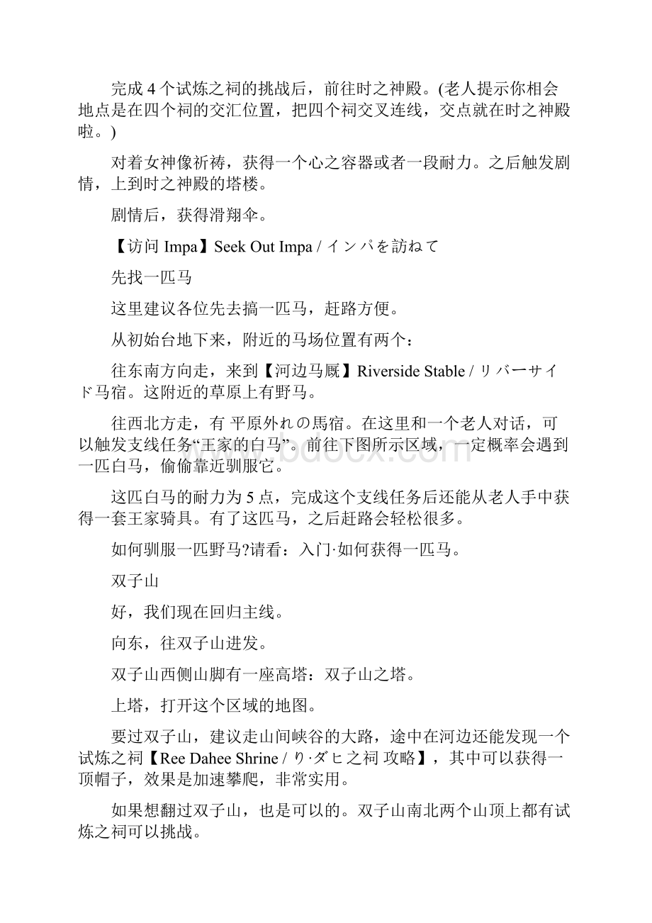 塞尔达传说荒野之息主线流程攻略.docx_第3页