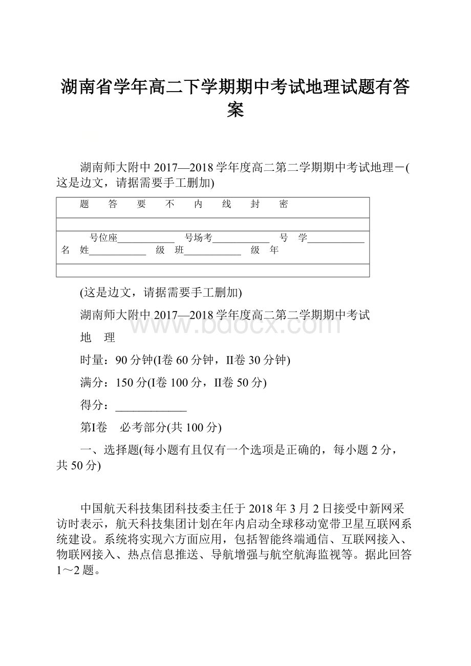 湖南省学年高二下学期期中考试地理试题有答案.docx_第1页