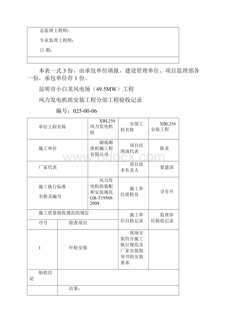 全吊装风机安装部分分部分项工程验收检验表终版.docx_第2页