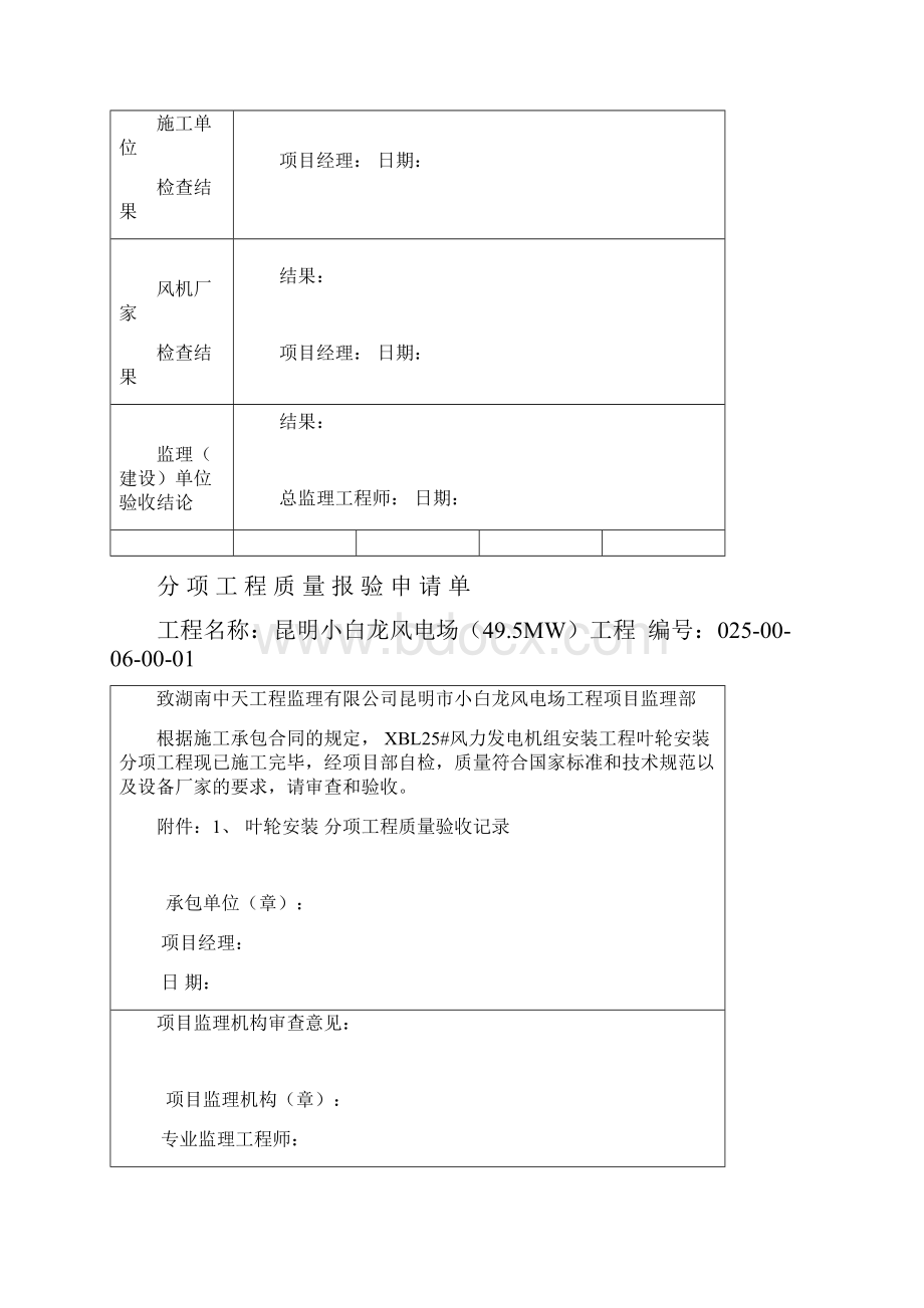 全吊装风机安装部分分部分项工程验收检验表终版.docx_第3页