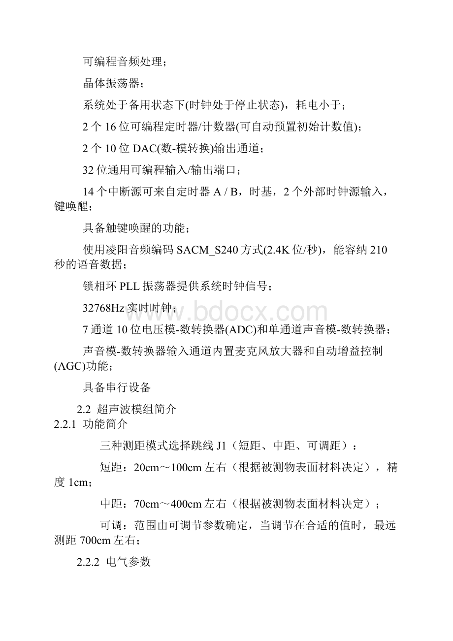 SPCE061A在智能语音识别避障机器人中的设计应用答辩.docx_第2页