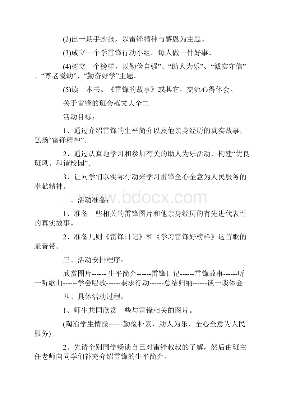 关于雷锋的班会范文大全.docx_第3页