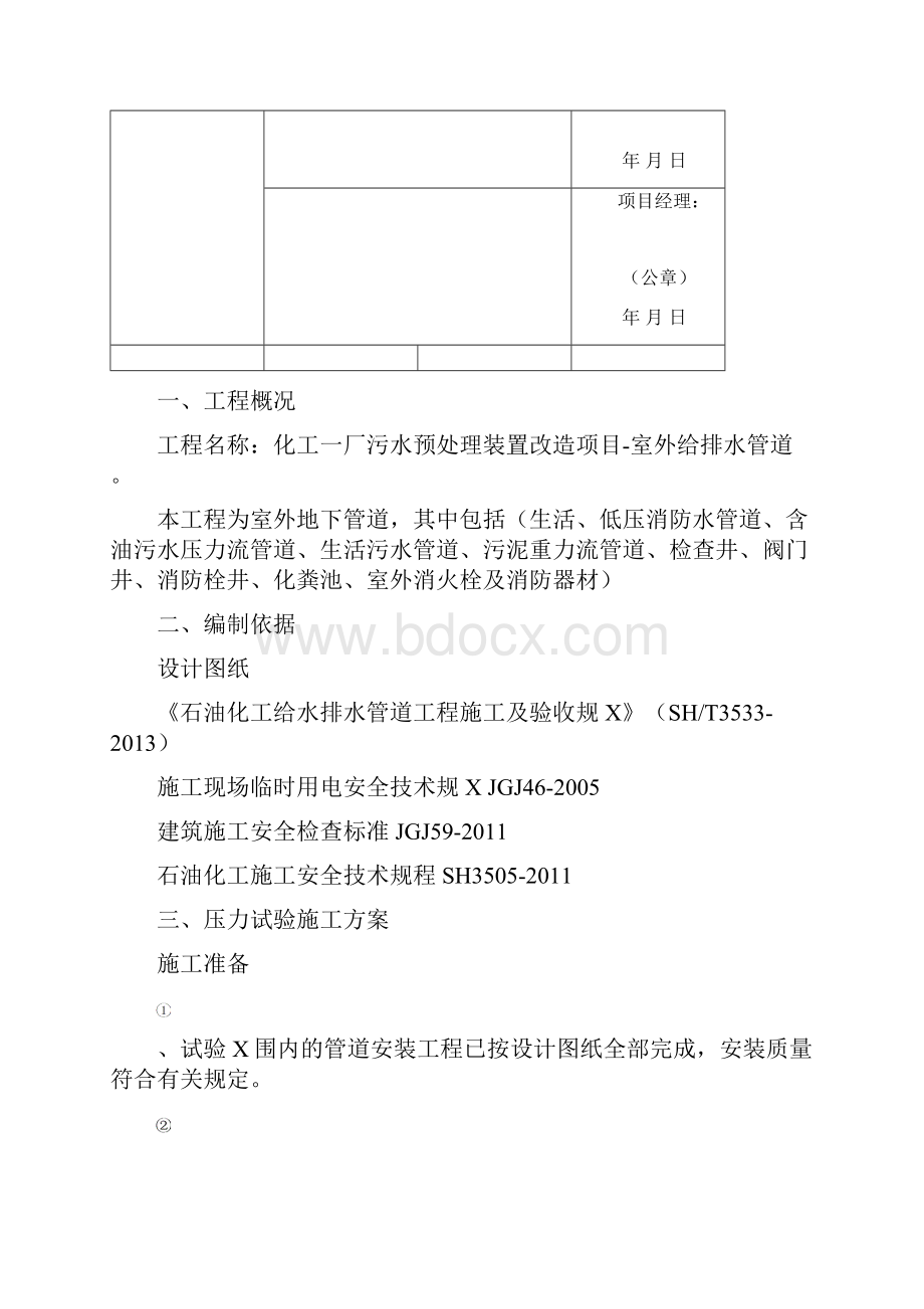 消防给水管道水压试验方案.docx_第3页